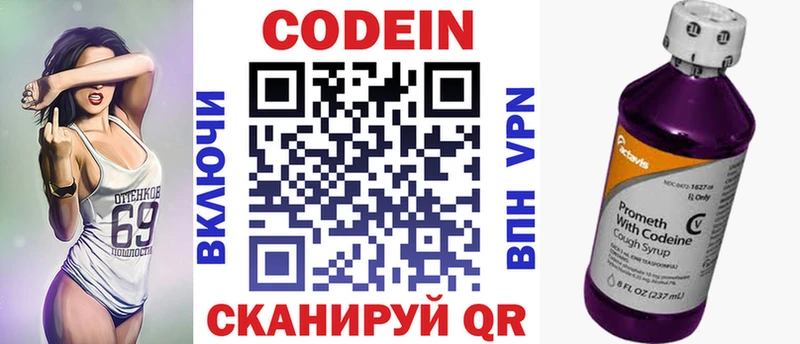 Кодеин Purple Drank  Купить  Приозерск 